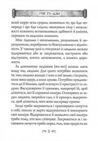 Гуй Гу-Цзи. 100 розділів воєнного канону — Гуй Гу-цзи,Цзе Сюань #9