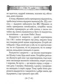 Гуй Гу-Цзи. 100 розділів воєнного канону — Гуй Гу-цзи,Цзе Сюань #11