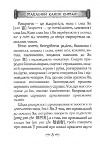 Гуй Гу-Цзи. 100 розділів воєнного канону — Гуй Гу-цзи,Цзе Сюань #12
