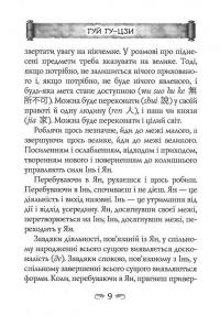 Гуй Гу-Цзи. 100 розділів воєнного канону — Гуй Гу-цзи,Цзе Сюань #13