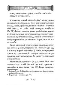 Гуй Гу-Цзи. 100 розділів воєнного канону — Гуй Гу-цзи,Цзе Сюань #15