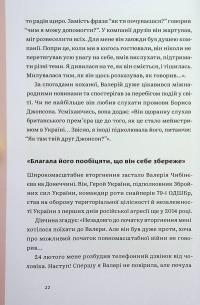 Ти не одна. Кохані Героїв України. Історії війни та любові — Анна Гудзь #18