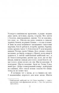 Таємний агент — Філіпп Соллерс #4