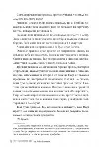 П’ятдесят слів для дощу — Аша Леммі #5