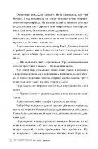 П’ятдесят слів для дощу — Аша Леммі #7