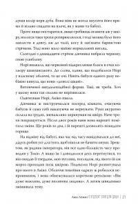 П’ятдесят слів для дощу — Аша Леммі #8