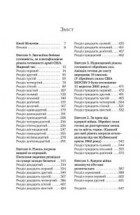 Ніколи — Кен Фоллетт #2