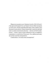 Ніколи — Кен Фоллетт #3