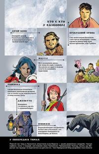 Казки. Книга 8. Вовки — Білл Віллінгем #2