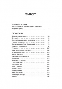 Людолови. Том 1 — Зінаїда Тулуб #2