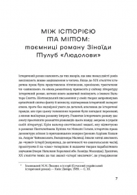 Людолови. Том 1 — Зінаїда Тулуб #4