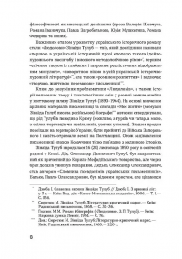 Людолови. Том 1 — Зінаїда Тулуб #5