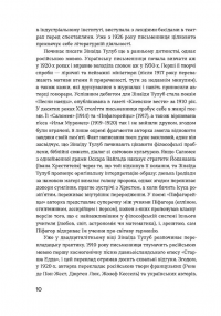 Людолови. Том 1 — Зінаїда Тулуб #7