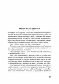 Людолови. Том 1 — Зінаїда Тулуб #8