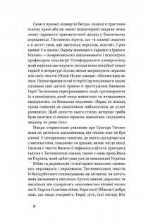 Облога. Повісті. Оповідання — Григір Тютюнник #6