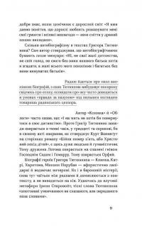 Облога. Повісті. Оповідання — Григір Тютюнник #7