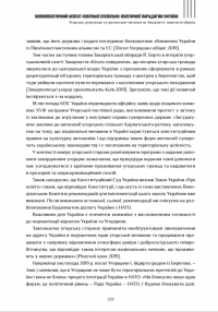 Мовна ситуація на Закарпатті в 1991-2021 роках: регіональний вимір мовної політики — Галина Шумицька #10