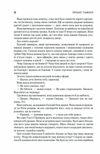Хроніки Буресвітла. Книга 3. Присяжник — Брендон Сандерсон #3