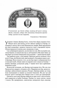 Хроніки Буресвітла. Книга 3. Присяжник — Брендон Сандерсон #10