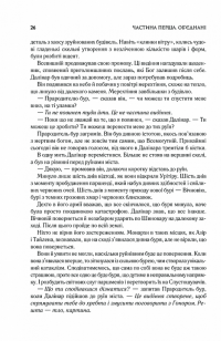 Хроніки Буресвітла. Книга 3. Присяжник — Брендон Сандерсон #11