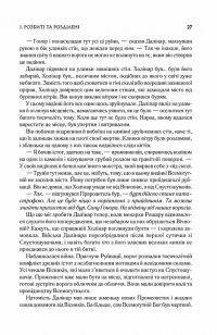 Хроніки Буресвітла. Книга 3. Присяжник — Брендон Сандерсон #12