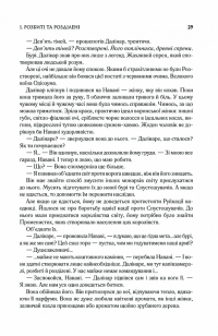 Хроніки Буресвітла. Книга 3. Присяжник — Брендон Сандерсон #14