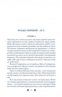 Трепіт — Меггі Стівотер #5