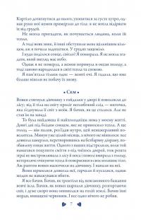 Трепіт — Меггі Стівотер #6