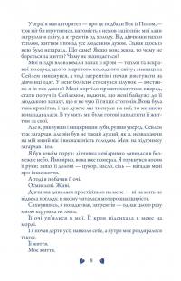 Трепіт — Меггі Стівотер #7