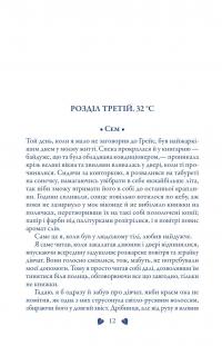 Трепіт — Меггі Стівотер #11