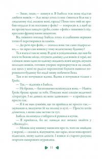 Перевтілення — Меггі Стівотер #10