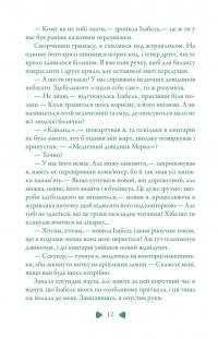 Перевтілення — Меггі Стівотер #11