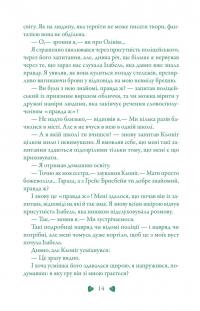 Перевтілення — Меггі Стівотер #13