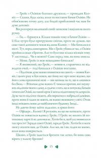 Перевтілення — Меггі Стівотер #14