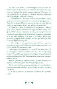 Перевтілення — Меггі Стівотер #16
