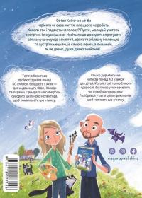Стонадцять халеп Остапа Квіточки — Сашко Дерманський #2
