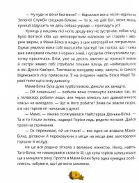День усіх білок — Ірена Карпа #4