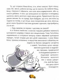 День усіх білок — Ірена Карпа #6