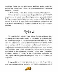 День усіх білок — Ірена Карпа #9