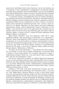 Перон. Можлива історія — Орасіо Васкес-Ріаль #6