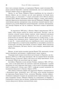 Перон. Можлива історія — Орасіо Васкес-Ріаль #7
