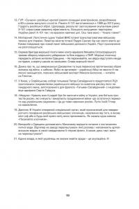 Дайджести Лютої війни. 2022 — Антон Санченко #4