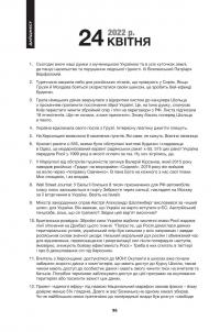 Дайджести Лютої війни. 2022 — Антон Санченко #7