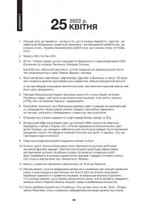 Дайджести Лютої війни. 2022 — Антон Санченко #9