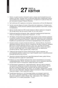 Дайджести Лютої війни. 2022 — Антон Санченко #13