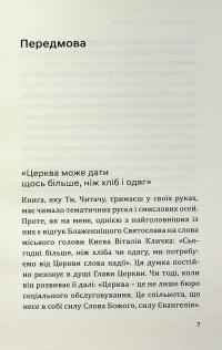 Бог не покинув Україну. Блаженніший Святослав Шевчук у розмові з Кшиштофом Томасиком — Святослав Шевчук #4