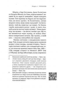 Людина музична. Історія життя на Землі — Майкл Спітцер #6