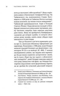 Людина музична. Історія життя на Землі — Майкл Спітцер #9