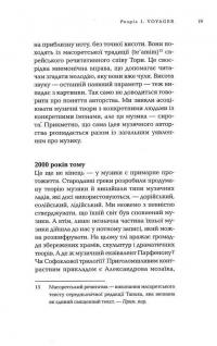 Людина музична. Історія життя на Землі — Майкл Спітцер #12