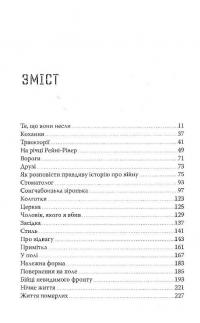 Те, що вони несли — Тім О'Брайєн #3